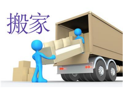 搬家先拿何物進(jìn)門最方便？專業(yè)搬家服務(wù)指南助您輕松遷新居